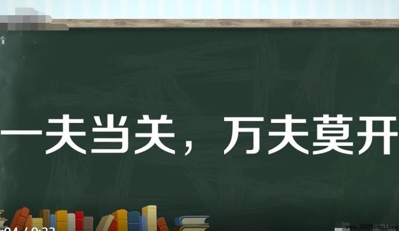 「一夫當關，萬夫莫開」中的「當」是什麼意思？