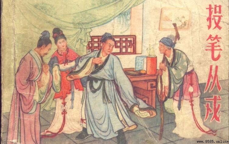 《投筆從戎》典故的含義與翻譯