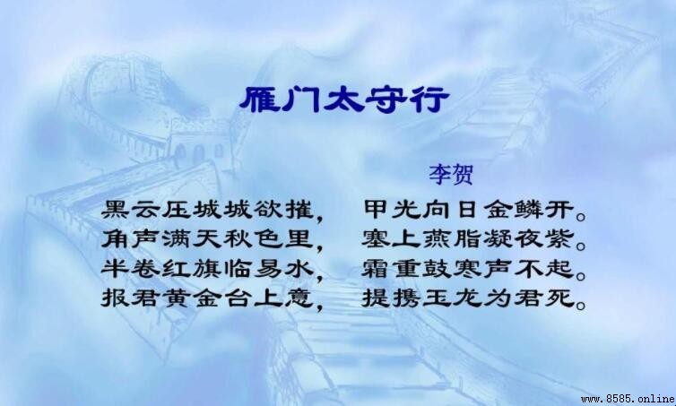 黑雲壓城城欲摧 全詩原文與譯文