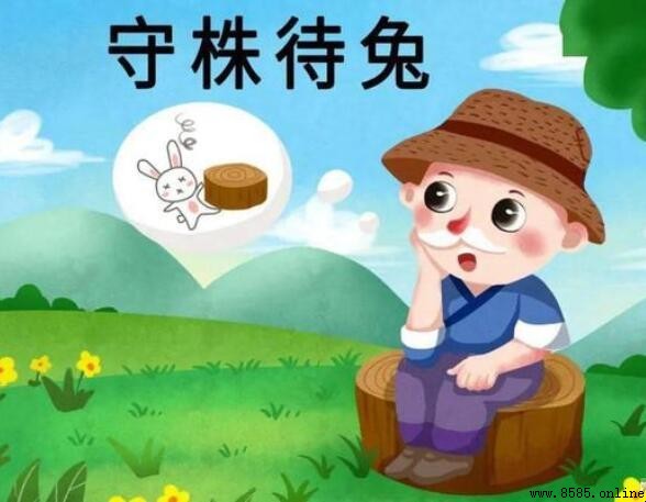 守株待兔：古老寓言的三大深刻啟示