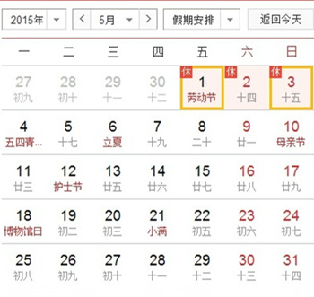 2015年5月節日清單:5月重要節日與活動日期