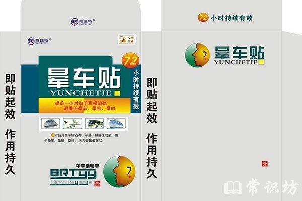 暈車貼副反應小於口服藥?正確使用與注意事項