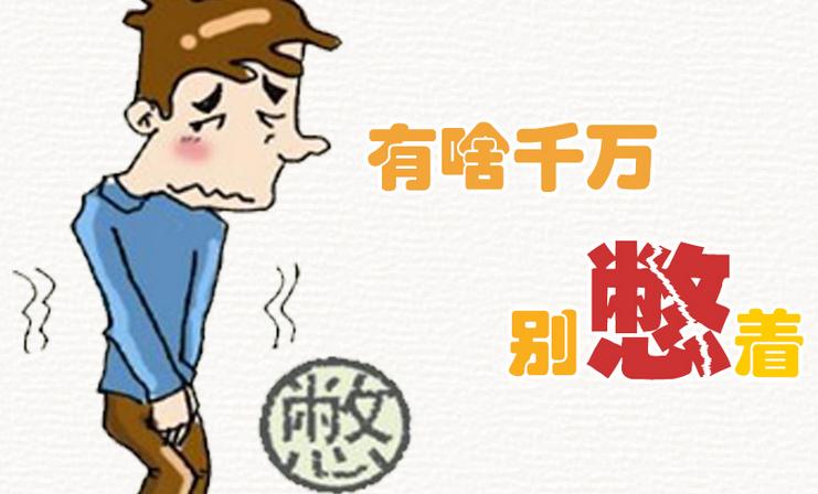 長期憋尿的潛在危害與預防建議