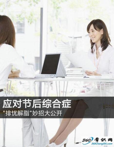 如何應對節後上班綜合症？收心妙招與調適指南