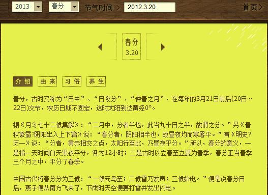 2013年春分日期與養生指南：維持陰陽平衡