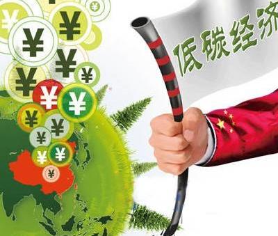 什麼是低碳經濟？解析低碳經濟的含義與核心要義