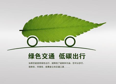 低碳交通何時能夠實現？如何實踐低碳出行