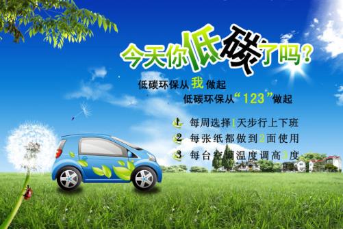 什麼是低碳生活?關於低碳生活的資料介紹