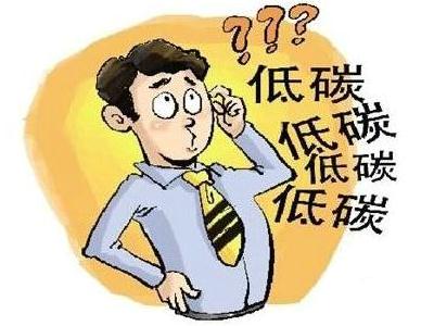 如何做到低碳生活?日常低碳生活实用指南