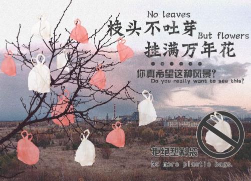 使用環保塑料袋的好處與塑料袋危害說明