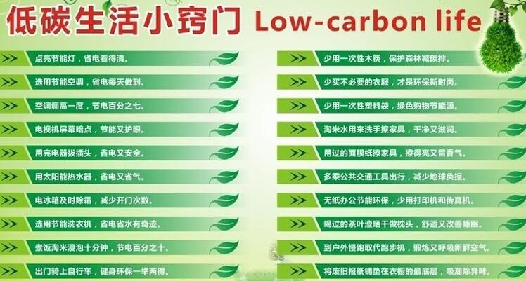 低碳环保的29个小窍门!珍藏版