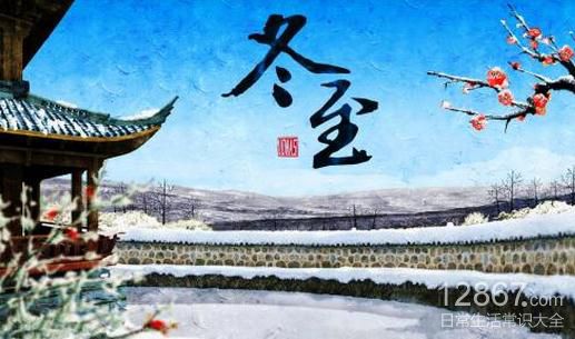冬至只吃饺子就够了？全面解析冬至养生常识
