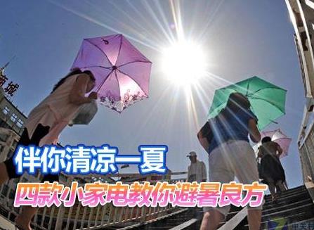 夏天如何保養家電?家用電器如何避暑 夏季家電護理指南:如何幫助電器避暑延壽