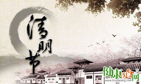清明節氣養生防病四重點