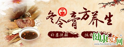 立冬後膏方進補七大注意事項