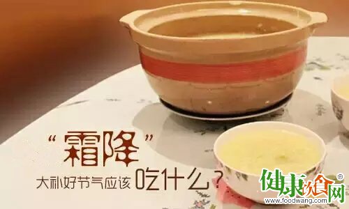 霜降食補指南：3款滋養肺脾腎的進補食方