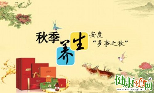秋季養生保健三大要點