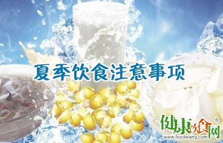 高溫天飲食建議：少食多餐補水與衛生重點