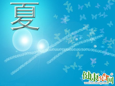 夏季养生要注意防“内火”