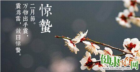驚蟄養生指南:時節飲食與健康建議