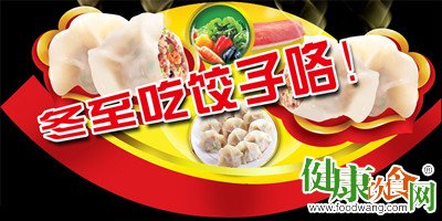 冬至吃什麼?冬至到吃餃子:豬肉韭菜與芹菜藕餃做法