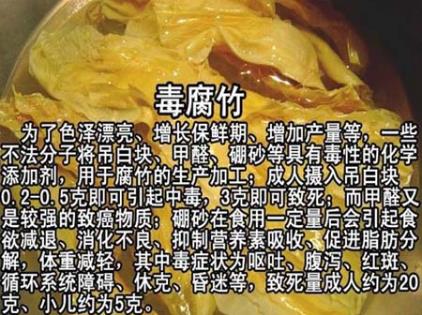 如何识别毒腐竹？警惕吊白块、硼砂等非法添加物