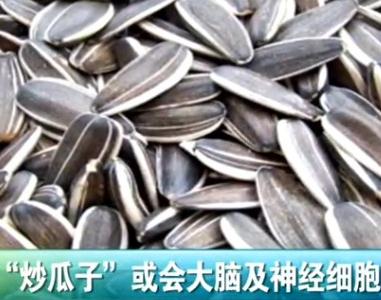 苏州抽检炒瓜子含铝 过量摄入损害大脑甚至致痴呆