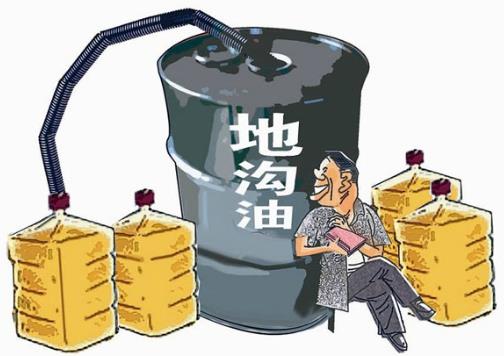 地溝油的危害、鑒別方法與健康風險