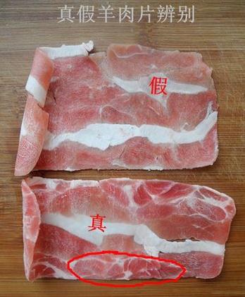 如何分辨真假羊肉卷？真羊肉應有「大理石花紋」