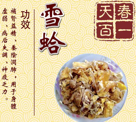 雪蛤的功效与作用及食用禁忌