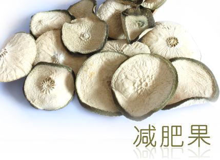 減肥果的功效與作用