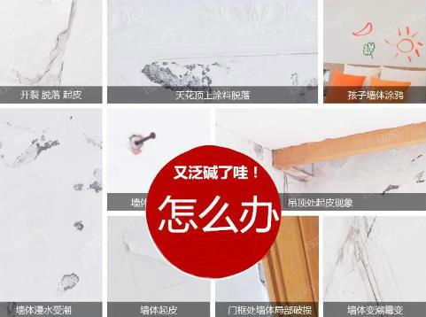 墙面反碱怎么办?解析墙面反碱原因与防治措施