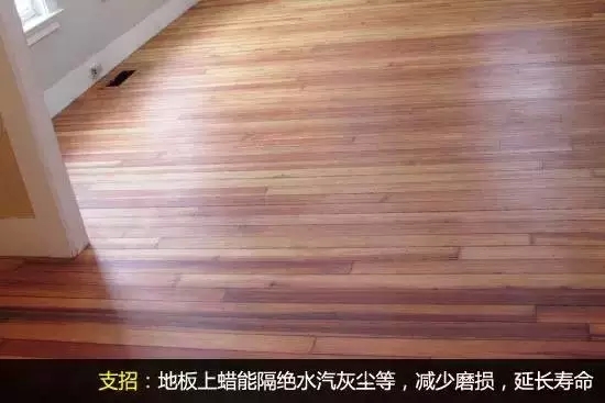 地板打蜡养护技巧：避免误区，延长地板寿命
