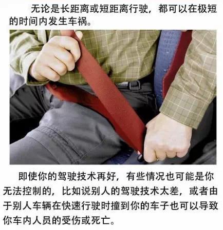 安全帶常見使用誤區
