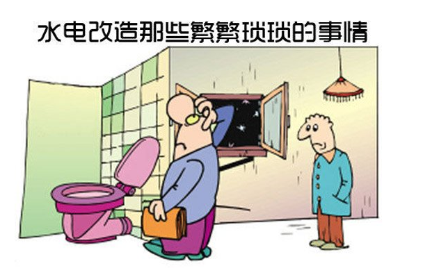水電改造關鍵技巧與施工標準全解析