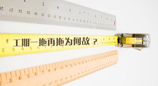 裝修時間表與效率提升技巧