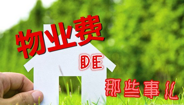 管理費用包括哪些?必看!防被坑
