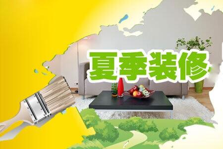 夏季装修三大要点：温度、湿度与通风全解析