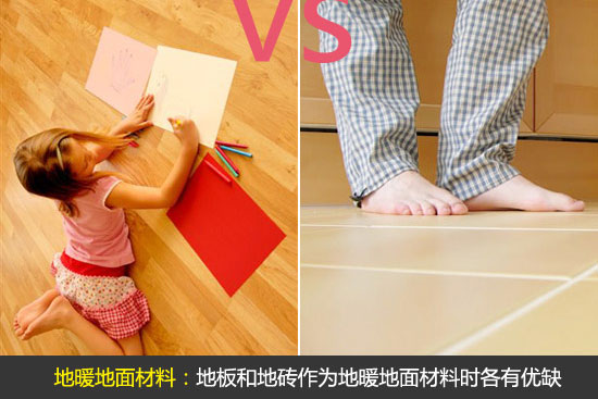 地暖材料选购安装:地板与地砖对比及选购指南