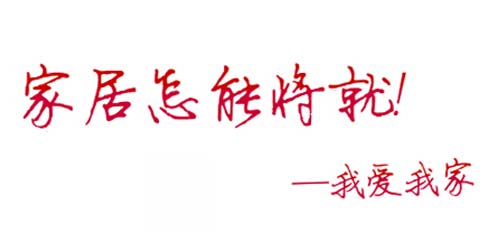 從《何以笙箫默》學家居布置：打造愛巢的實用技巧