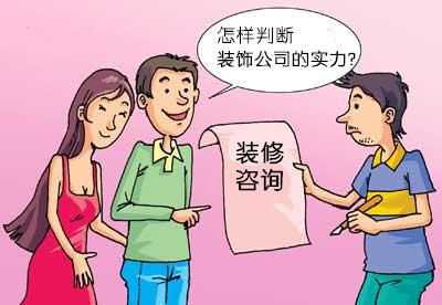 如何判断装饰公司的实力?5个关键方面