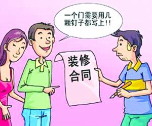 新房裝修九大陷阱避坑指南