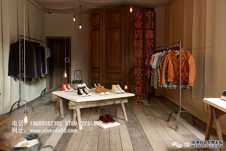 工業復古風格服裝專賣店面設計與歐美鄉村混搭裝飾展示