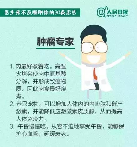 醫生未盡之言：30則健康忠告守護中年以後