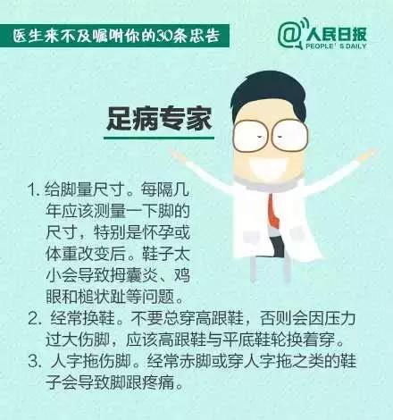 醫生未盡之言：30則健康忠告守護中年以後