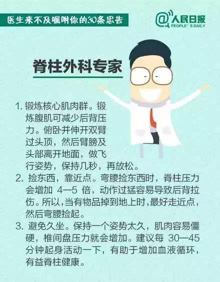 醫生未盡之言：30則健康忠告守護中年以後