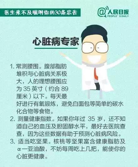 醫生未盡之言：30則健康忠告守護中年以後
