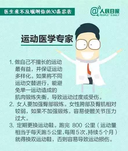 醫生未盡之言：30則健康忠告守護中年以後