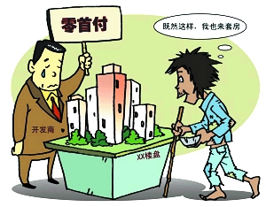什麼是零首付買房?完整指南與注意事項