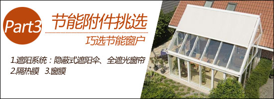 節能窗戶如何選購？型材、玻璃與配件全解析